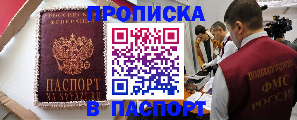 прописка в квартире в Новоалтайске