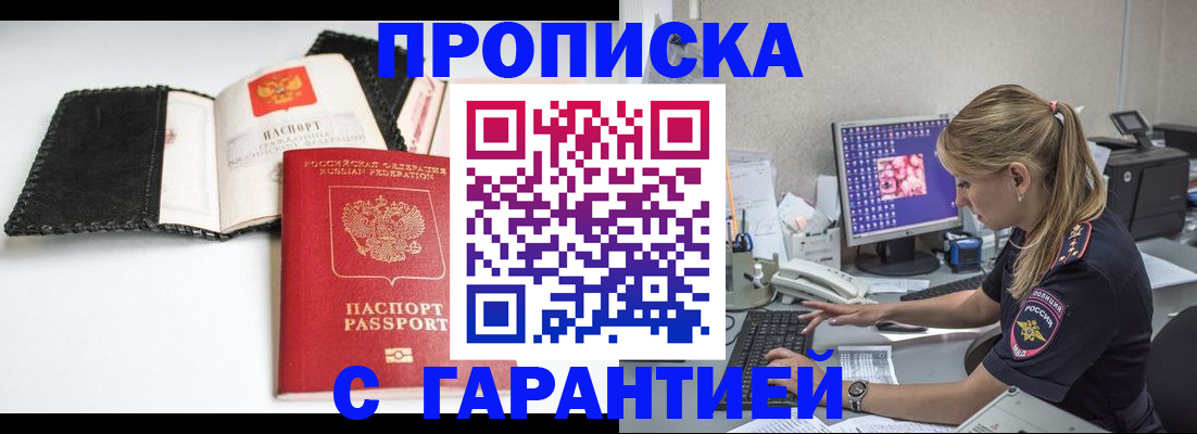 временная регистрация собственник в Новоалтайске