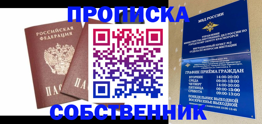 временная регистрация для школы в Новоалтайске